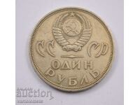1 рубла, 1965 - СССР 20 г.от победата над Фашистка Германия