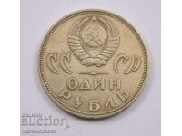 1 ruble, 1965 - USSR 20 years since the victory over Fascist Germany