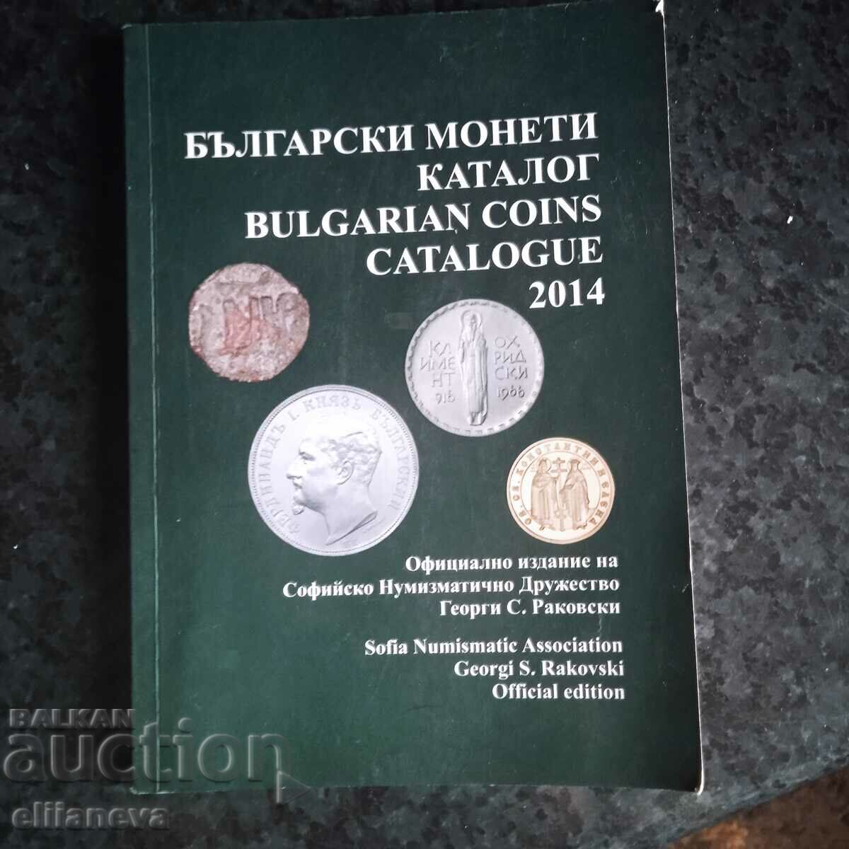 Каталог Български монети