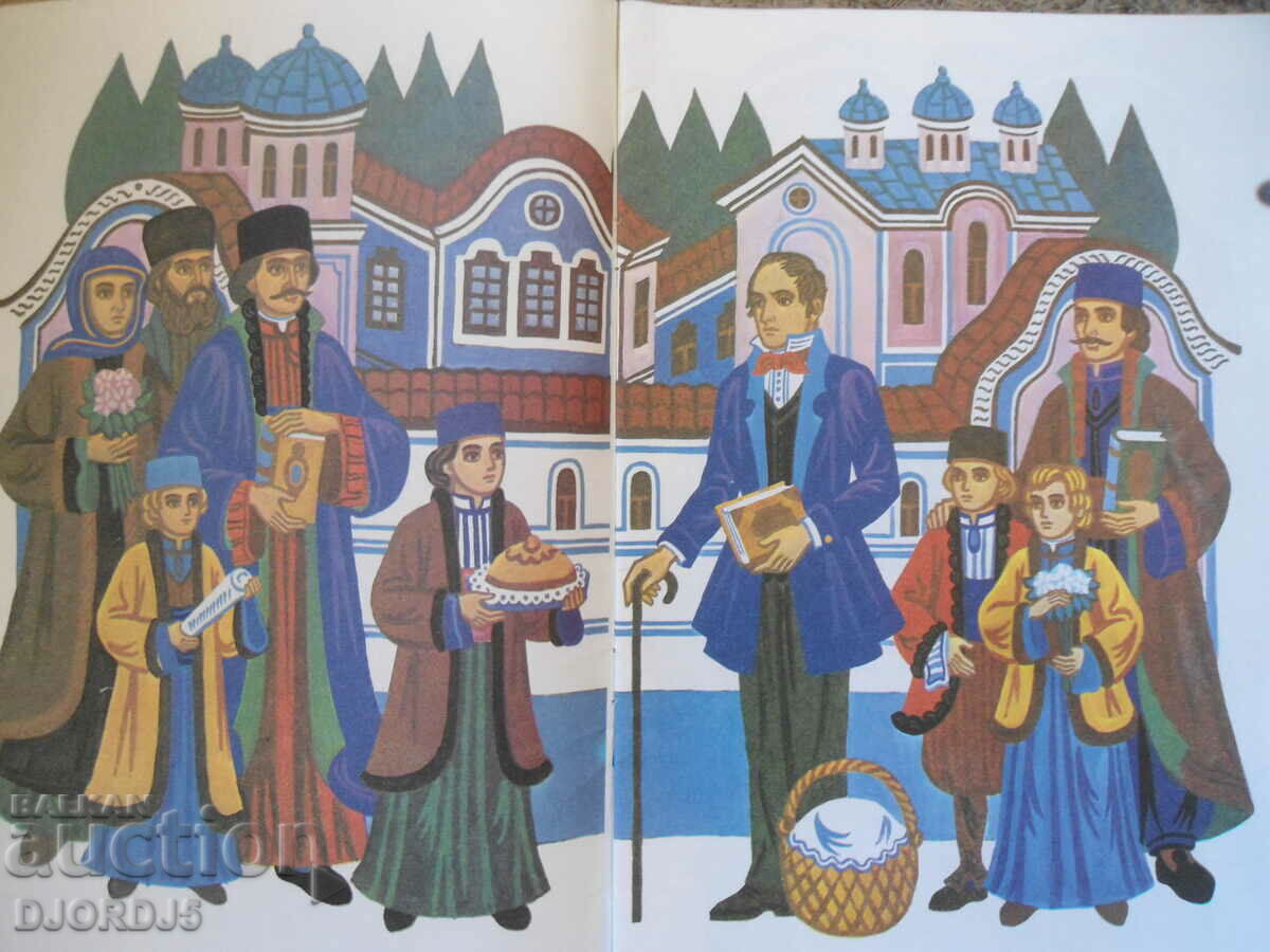 Auction The first Bulgarian school, Georgi Karastoyanov Auction The first Bulgarian school, Georgi Karastoyanov