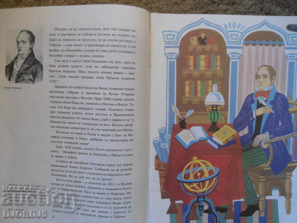 Delivery of The first Bulgarian school, Georgi Karastoyanov Delivery of The first Bulgarian school, Georgi Karastoyanov