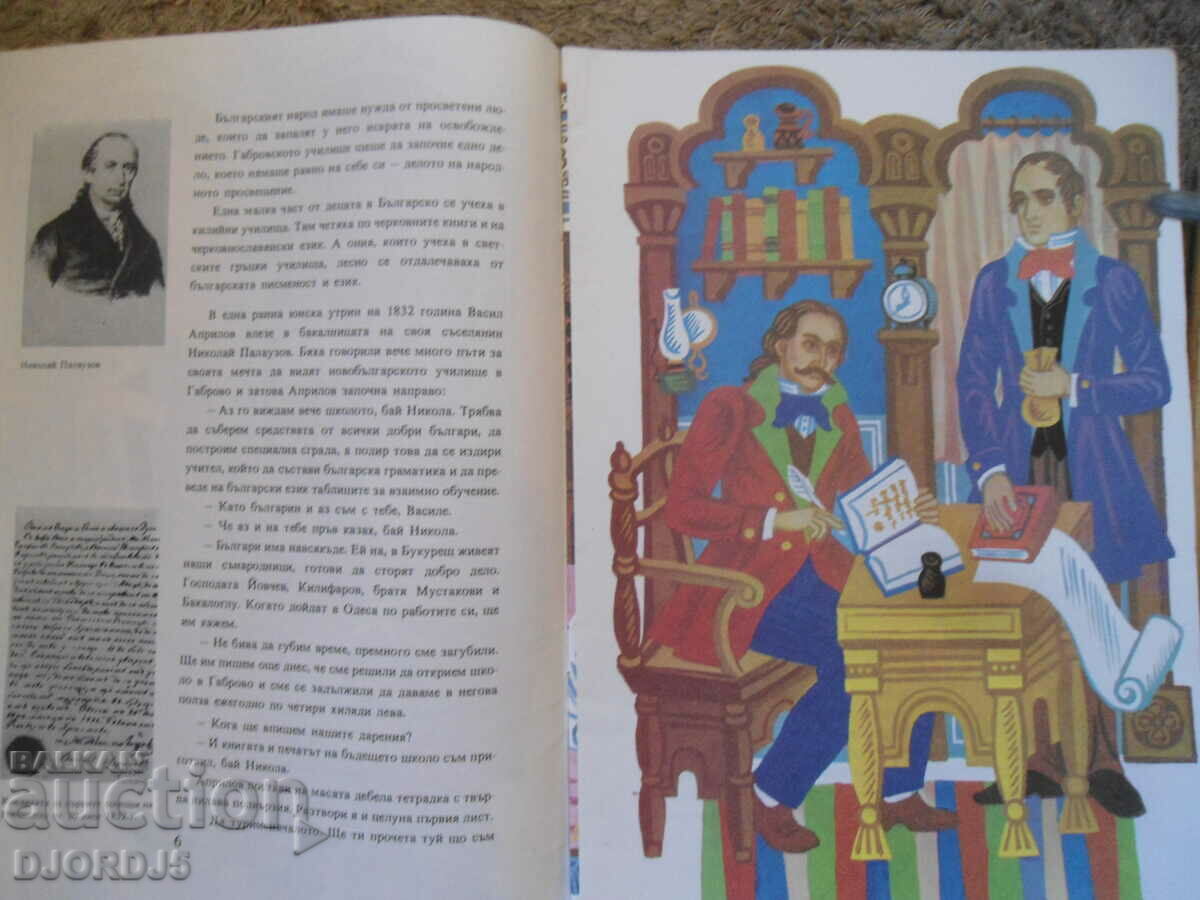 The first Bulgarian school, Georgi Karastoyanov - 5 The first Bulgarian school, Georgi Karastoyanov - 5