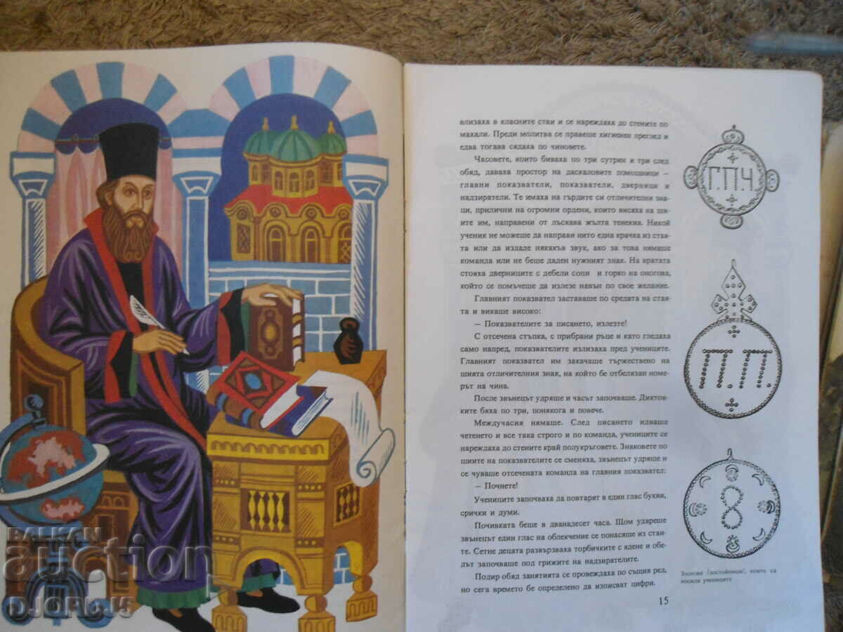 The first Bulgarian school, Georgi Karastoyanov - 6 The first Bulgarian school, Georgi Karastoyanov - 6