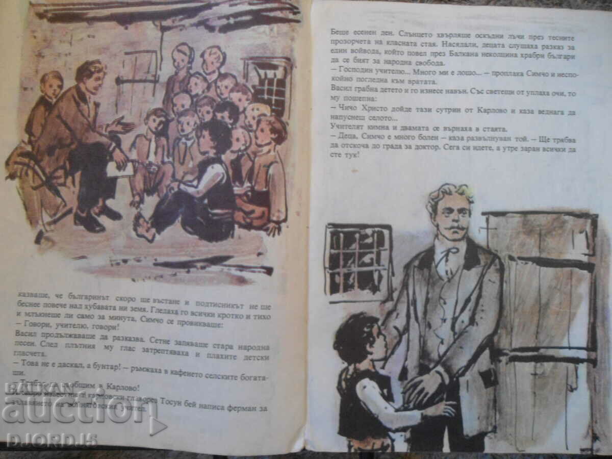 Auction The blue-eyed teacher, Ivan Zheglov Auction The blue-eyed teacher, Ivan Zheglov