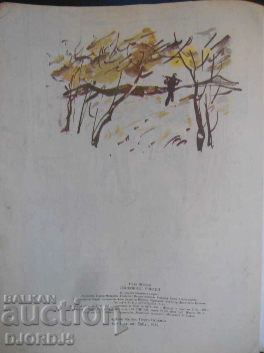 Delivery of The blue-eyed teacher, Ivan Zheglov Delivery of The blue-eyed teacher, Ivan Zheglov