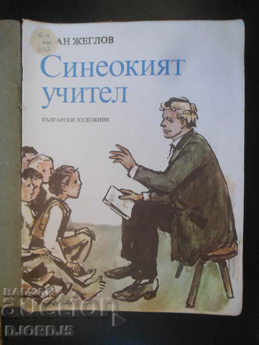 The blue-eyed teacher, Ivan Zheglov