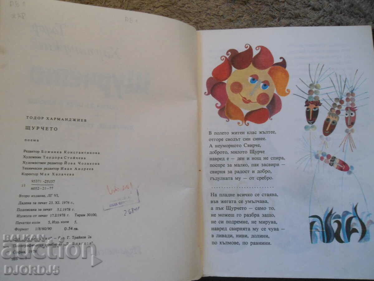 Auction  The cricket, Todor Harmandzhiev