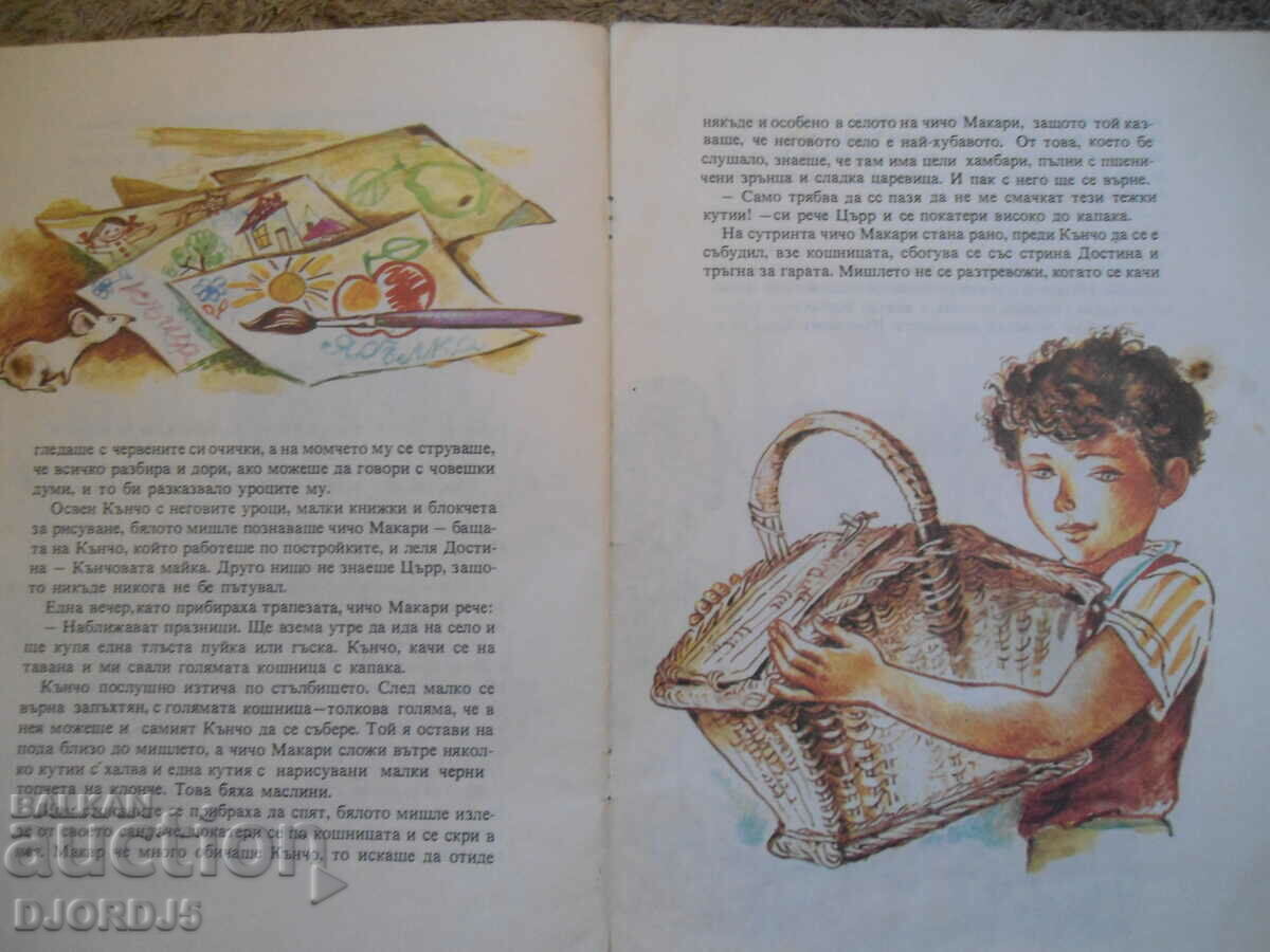 Auction The adventures of the white mouse, Stanka Gyurova - Trnska Auction The adventures of the white mouse, Stanka Gyurova - Trnska