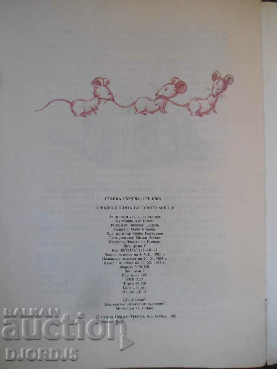 Delivery of The adventures of the white mouse, Stanka Gyurova - Trnska Delivery of The adventures of the white mouse, Stanka Gyurova - Trnska