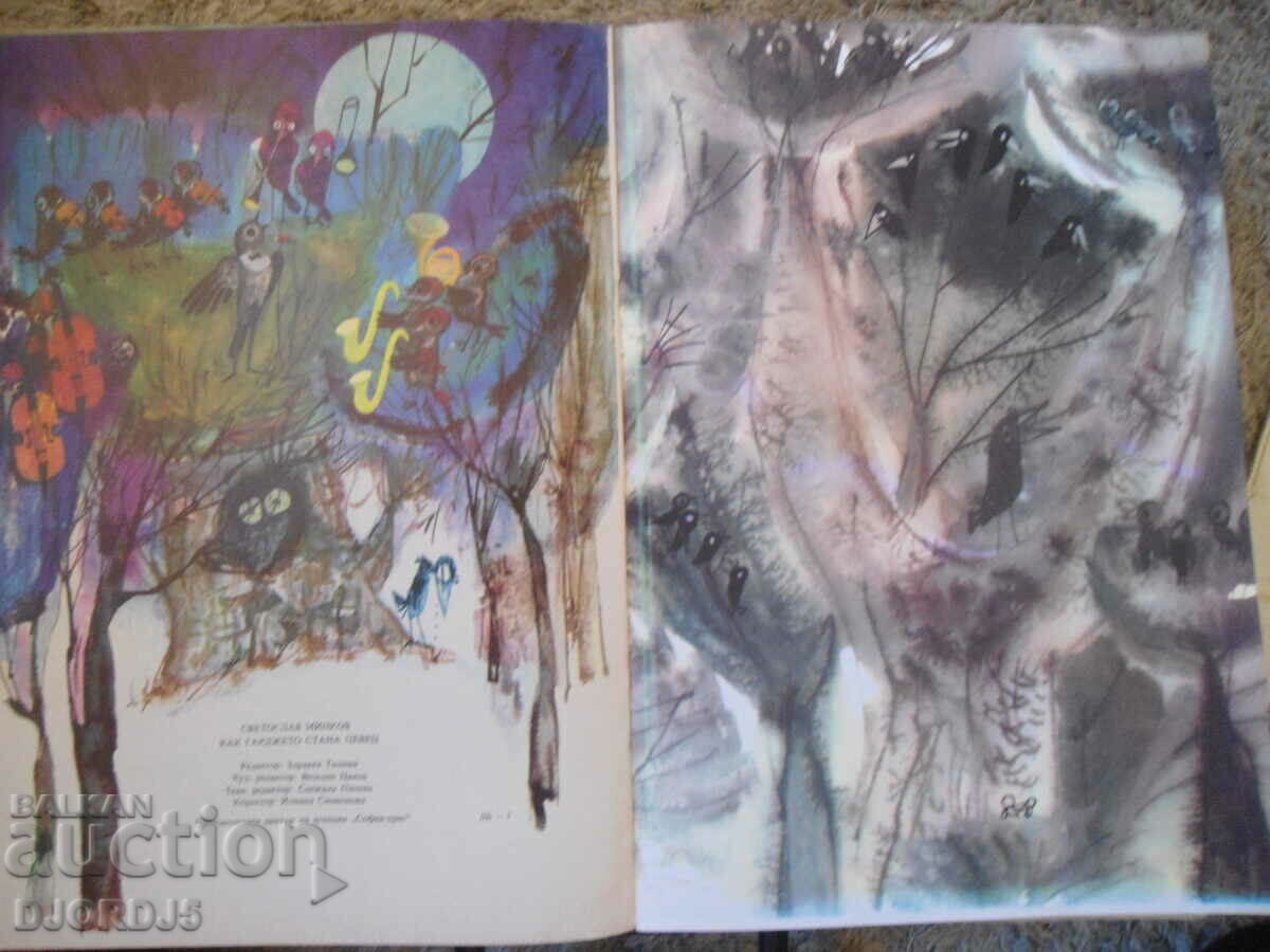 Auction How the old man became a singer, Svetoslav Minkov Auction How the old man became a singer, Svetoslav Minkov