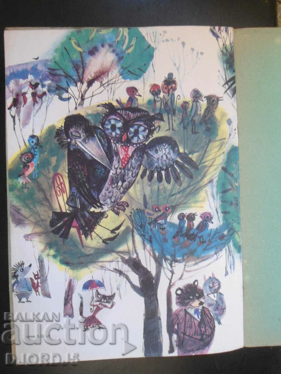 Delivery of How the old man became a singer, Svetoslav Minkov Delivery of How the old man became a singer, Svetoslav Minkov