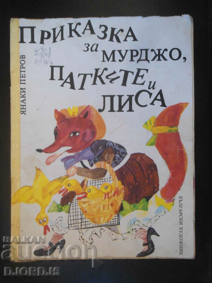 Tale of Murdjo, the ducks and Lisa, Yanaki Petrov