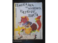 Tale of Murdjo, the ducks and Lisa, Yanaki Petrov