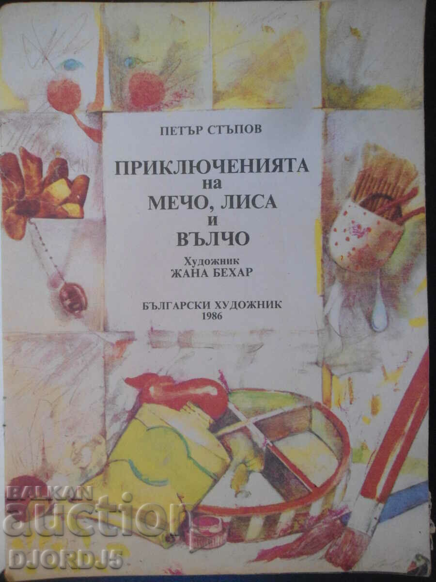 The Adventures of BEAR, FOX and WOLF, Petar Stupov with price 2.00 BGN | € 1.02