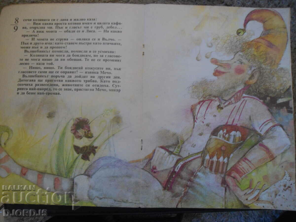 Auction  The Adventures of BEAR, FOX and WOLF, Petar Stupov