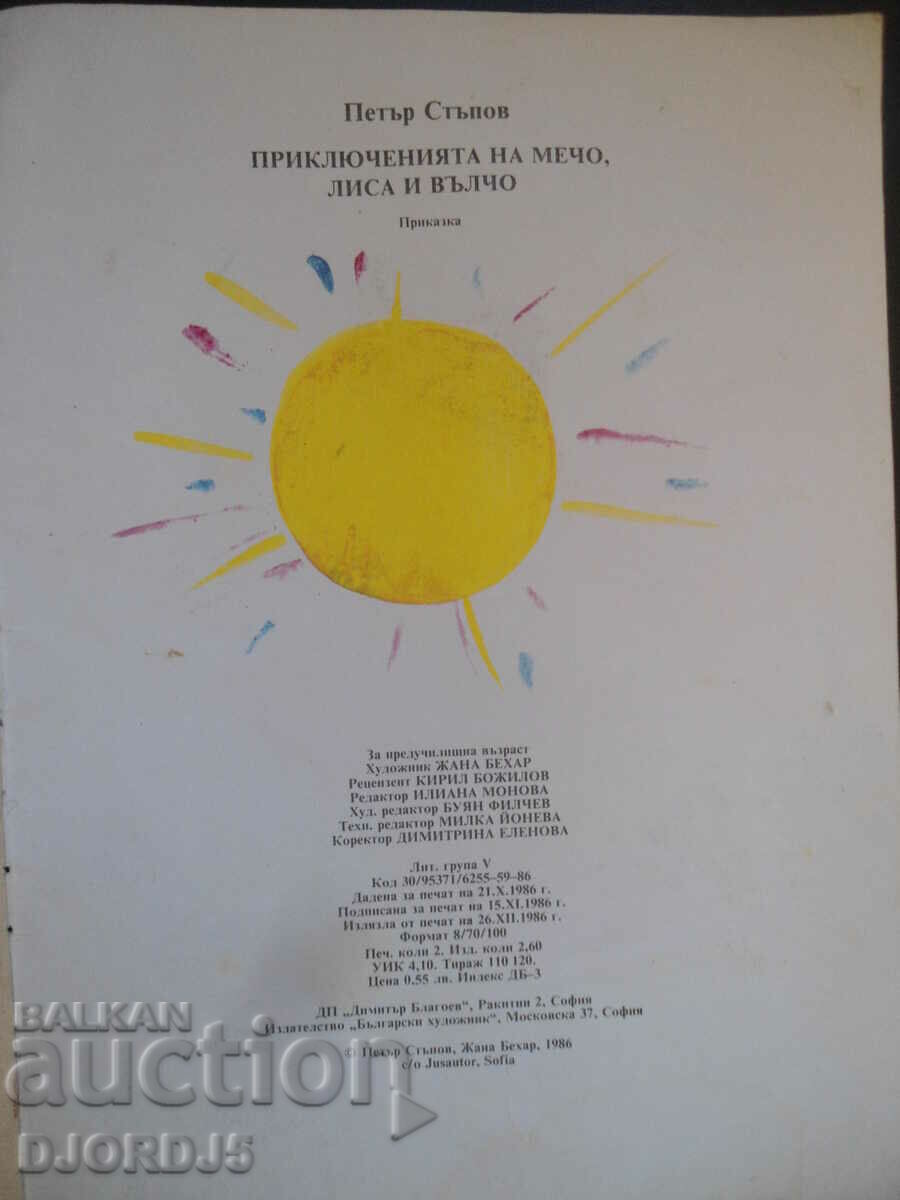 Delivery of The Adventures of BEAR, FOX and WOLF, Petar Stupov