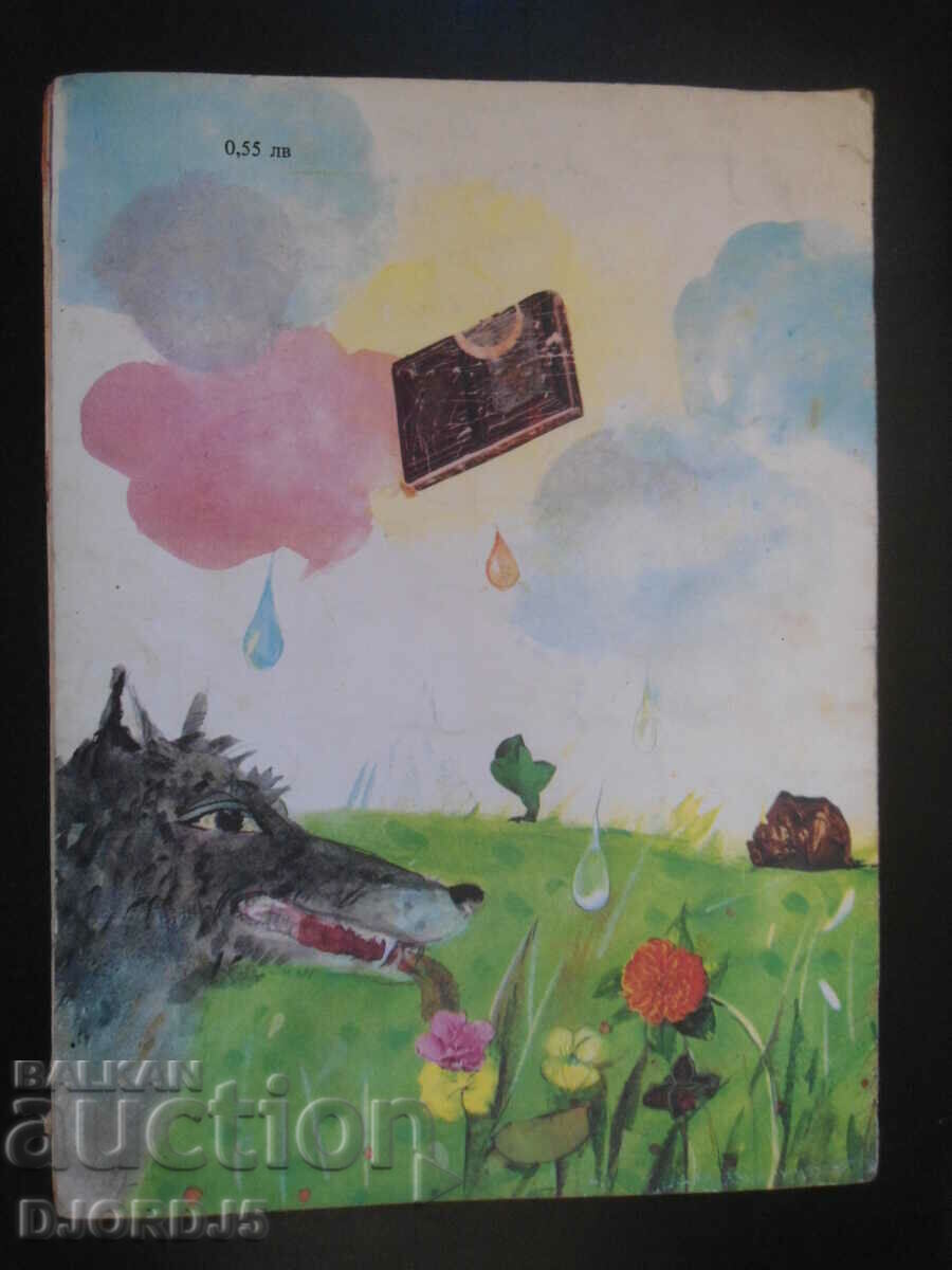 The Adventures of BEAR, FOX and WOLF, Petar Stupov - 5