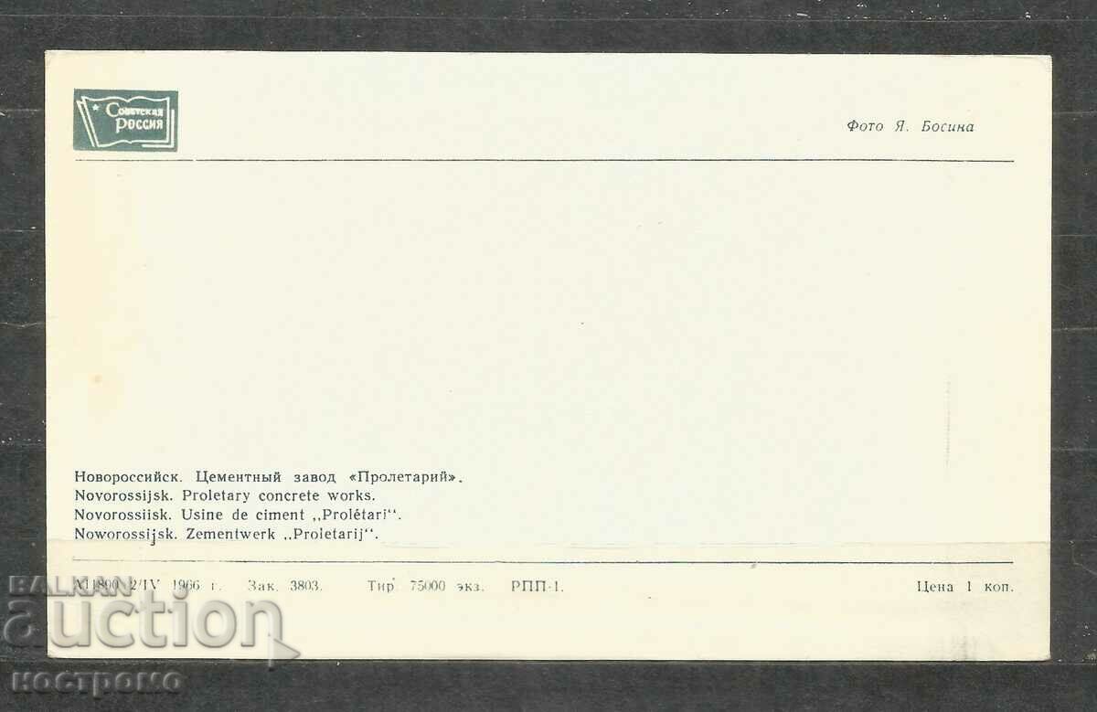 Novorossiisk - Russia Post card - A 1774 with price 1.00 BGN | € 0.51 Novorossiisk - Russia Post card - A 1774 with price 1.00 BGN | € 0.51