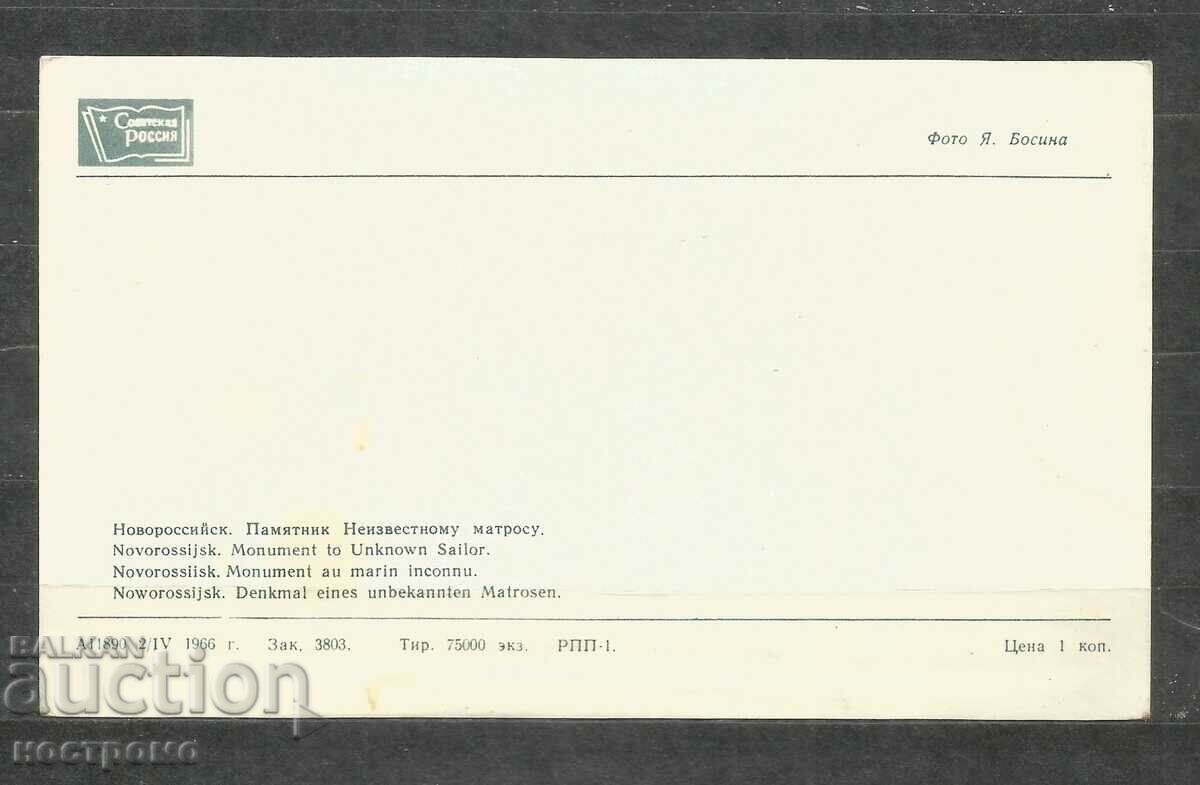 Novorossiisk - Russia Post card - A 1776 with price 1.00 BGN | € 0.51 Novorossiisk - Russia Post card - A 1776 with price 1.00 BGN | € 0.51