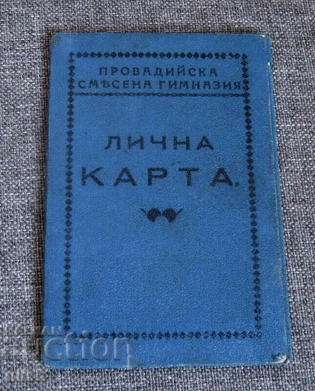 1938 Ταυτότητα Μικτό Λύκειο Provadiy