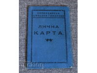 1938 Cartea de identitate Liceul mixt Provadiy