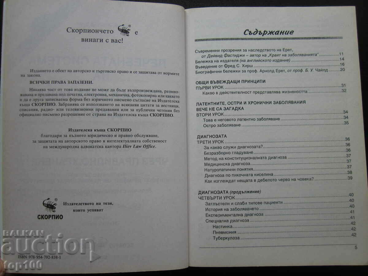 Auction  THE TREATMENT SYSTEM OF THE NON-MUCUS-FORMING DIET 2019 BZC!