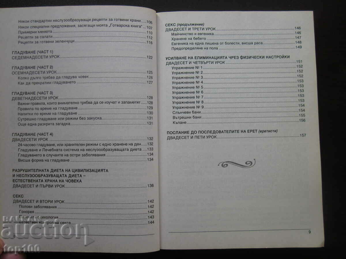 ЛЕЧЕБНАТА СИСТЕМА НА НЕСЛУЗООБРАЗУВАЩАТА ДИЕТА  2019г. БЗЦ! - 5