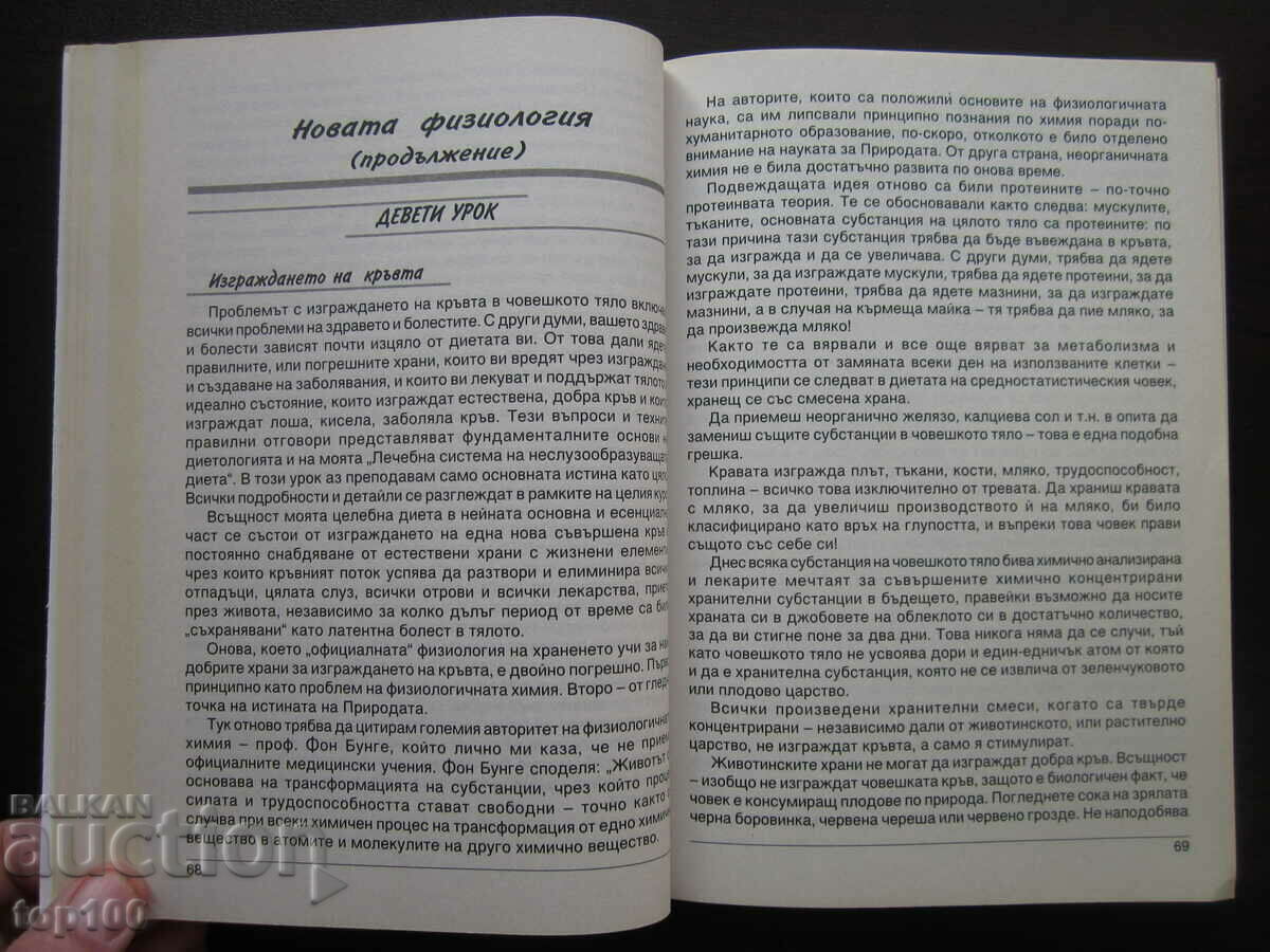 THE TREATMENT SYSTEM OF THE NON-MUCUS-FORMING DIET 2019 BZC! - 6