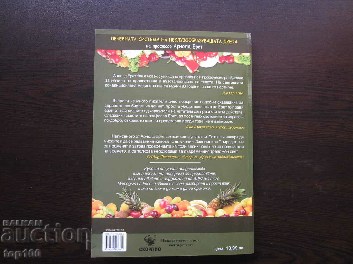 THE TREATMENT SYSTEM OF THE NON-MUCUS-FORMING DIET 2019 BZC! - 7