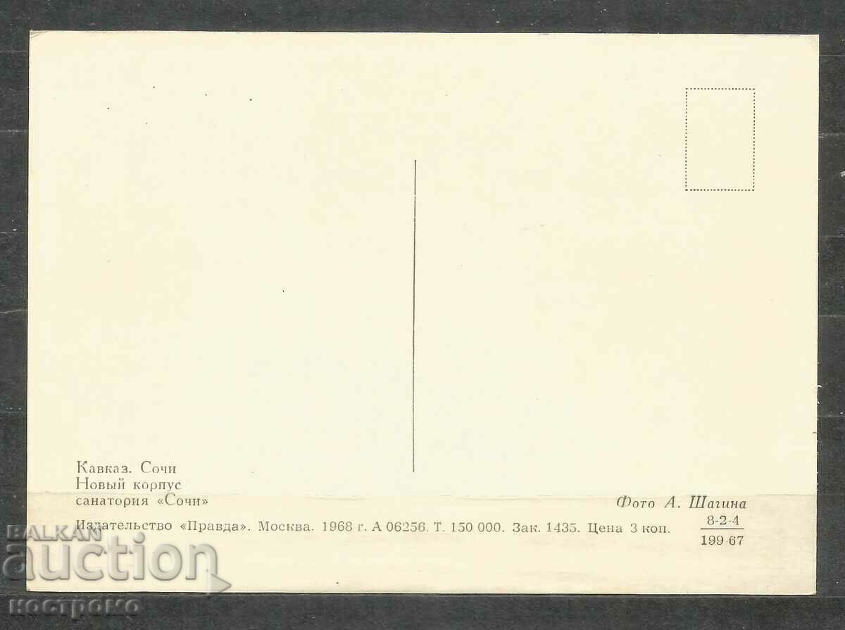 Sochi - Russia Post card - A 1779 with price 1.00 BGN | € 0.51