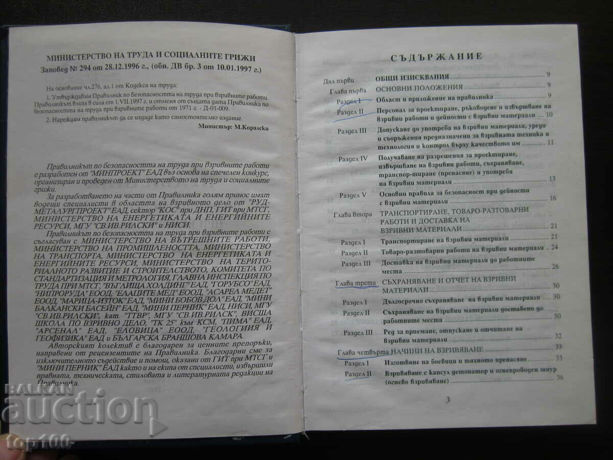 RULES FOR SAFETY IN EXPLOSIVE WORKS 1997 !!! with price 8.00 BGN | € 4.09
