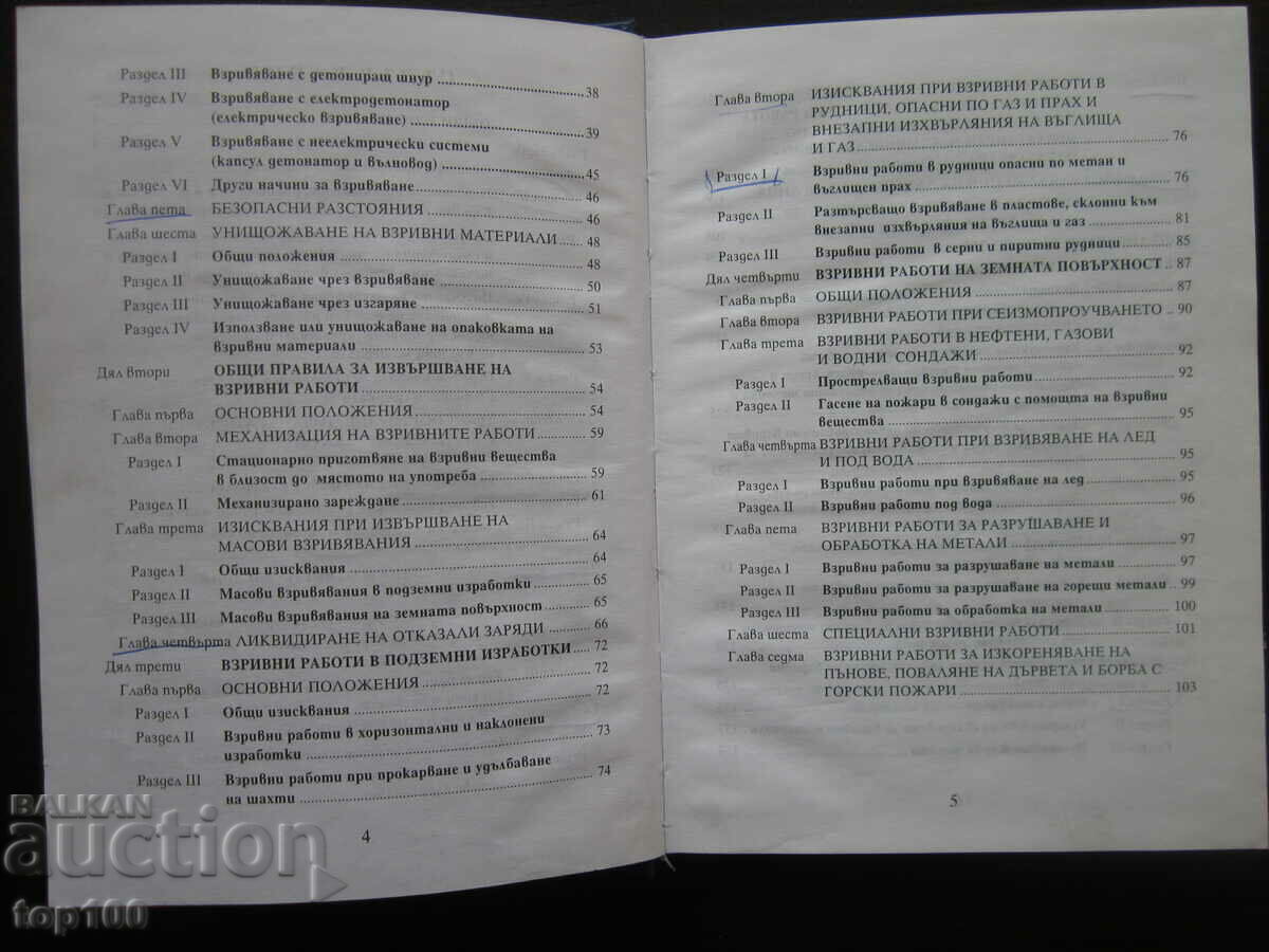 Auction  RULES FOR SAFETY IN EXPLOSIVE WORKS 1997 !!!