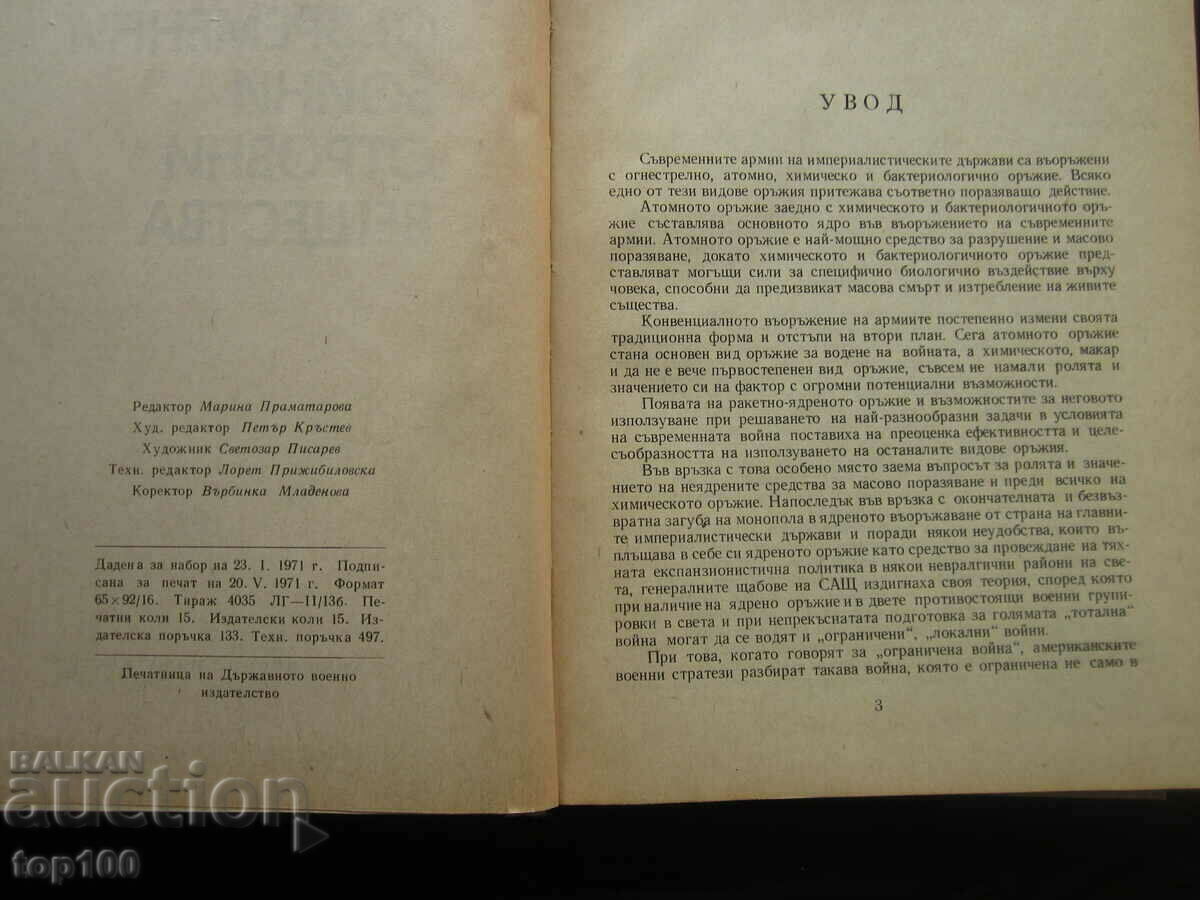 MODERN COMBAT POISON SUBSTANCES 1971 BZC !!! with price 8.00 BGN | € 4.09 MODERN COMBAT POISON SUBSTANCES 1971 BZC !!! with price 8.00 BGN | € 4.09