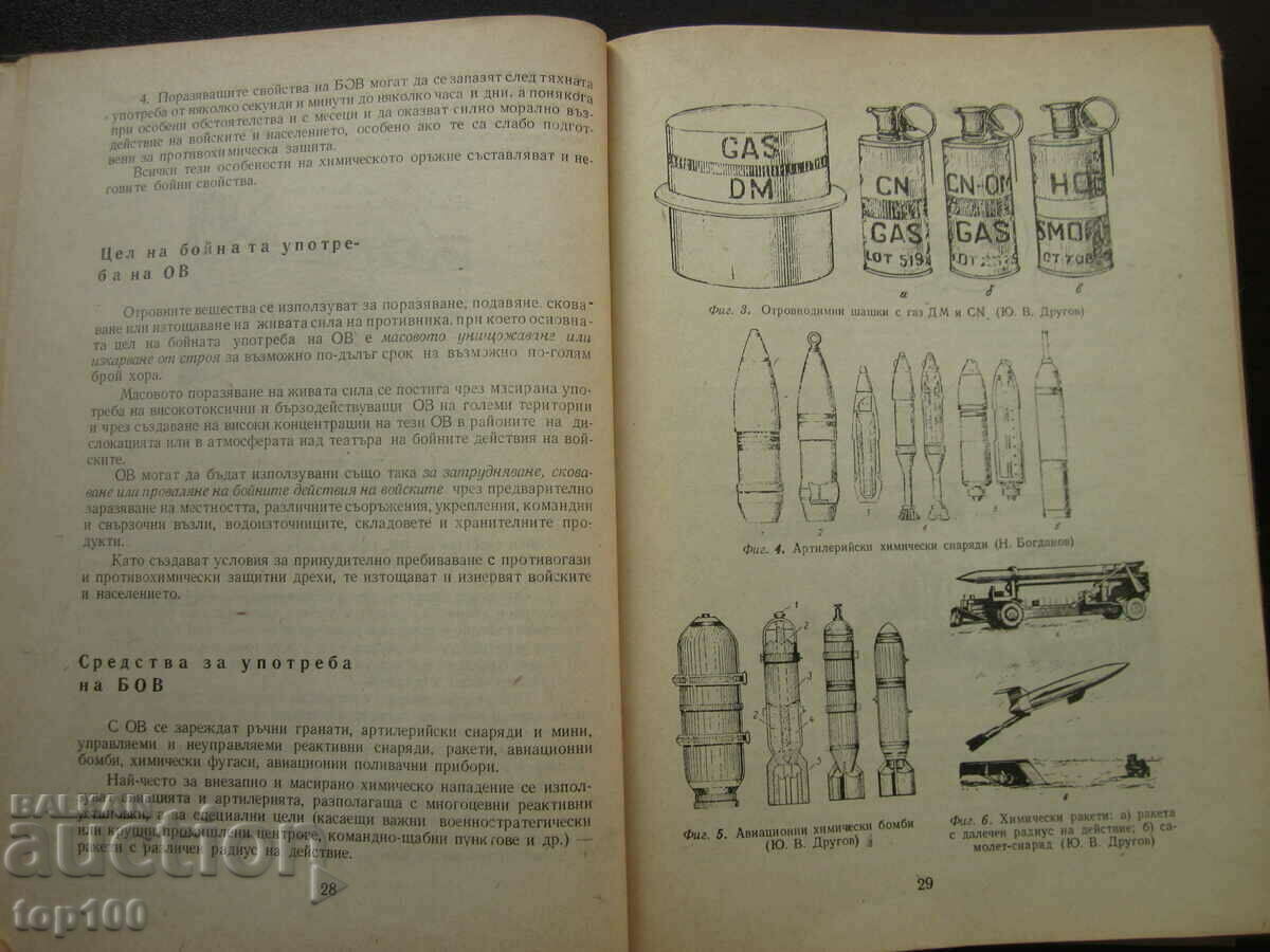 Auction MODERN COMBAT POISON SUBSTANCES 1971 BZC !!! Auction MODERN COMBAT POISON SUBSTANCES 1971 BZC !!!