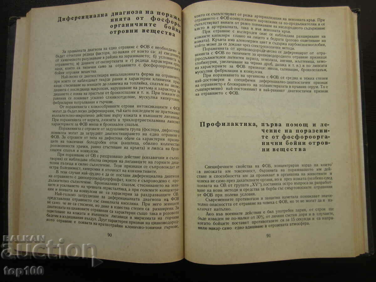 MODERN COMBAT POISON SUBSTANCES 1971 BZC !!! - 6 MODERN COMBAT POISON SUBSTANCES 1971 BZC !!! - 6