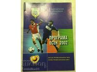 Футбол Програма есен 2002 БФС
