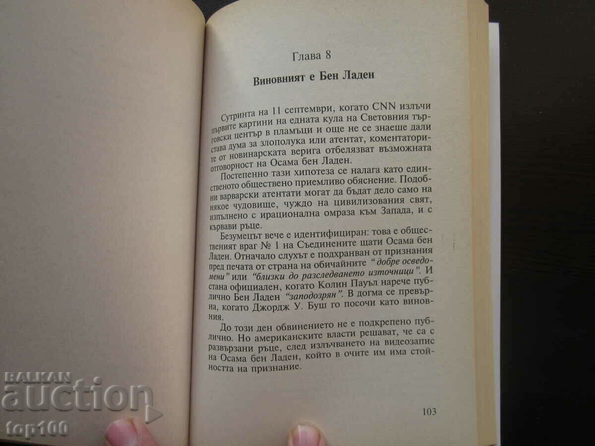 Παράδοση 11 ΣΕΠΤΕΜΒΡΙΟΥ 2001 Η ΦΡΙΚΗ ΑΠΑΤΗ 2002 BZC!!! Παράδοση 11 ΣΕΠΤΕΜΒΡΙΟΥ 2001 Η ΦΡΙΚΗ ΑΠΑΤΗ 2002 BZC!!!