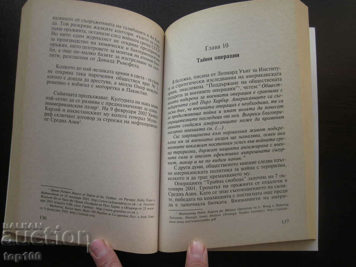 11 ΣΕΠΤΕΜΒΡΙΟΥ 2001 Η ΦΡΙΚΗ ΑΠΑΤΗ 2002 BZC!!! - 5 11 ΣΕΠΤΕΜΒΡΙΟΥ 2001 Η ΦΡΙΚΗ ΑΠΑΤΗ 2002 BZC!!! - 5
