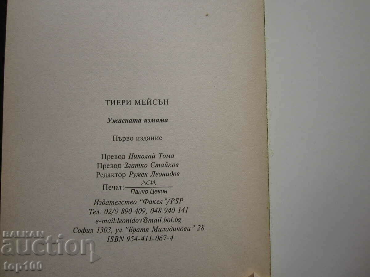11 ΣΕΠΤΕΜΒΡΙΟΥ 2001 Η ΦΡΙΚΗ ΑΠΑΤΗ 2002 BZC!!! - 7 11 ΣΕΠΤΕΜΒΡΙΟΥ 2001 Η ΦΡΙΚΗ ΑΠΑΤΗ 2002 BZC!!! - 7