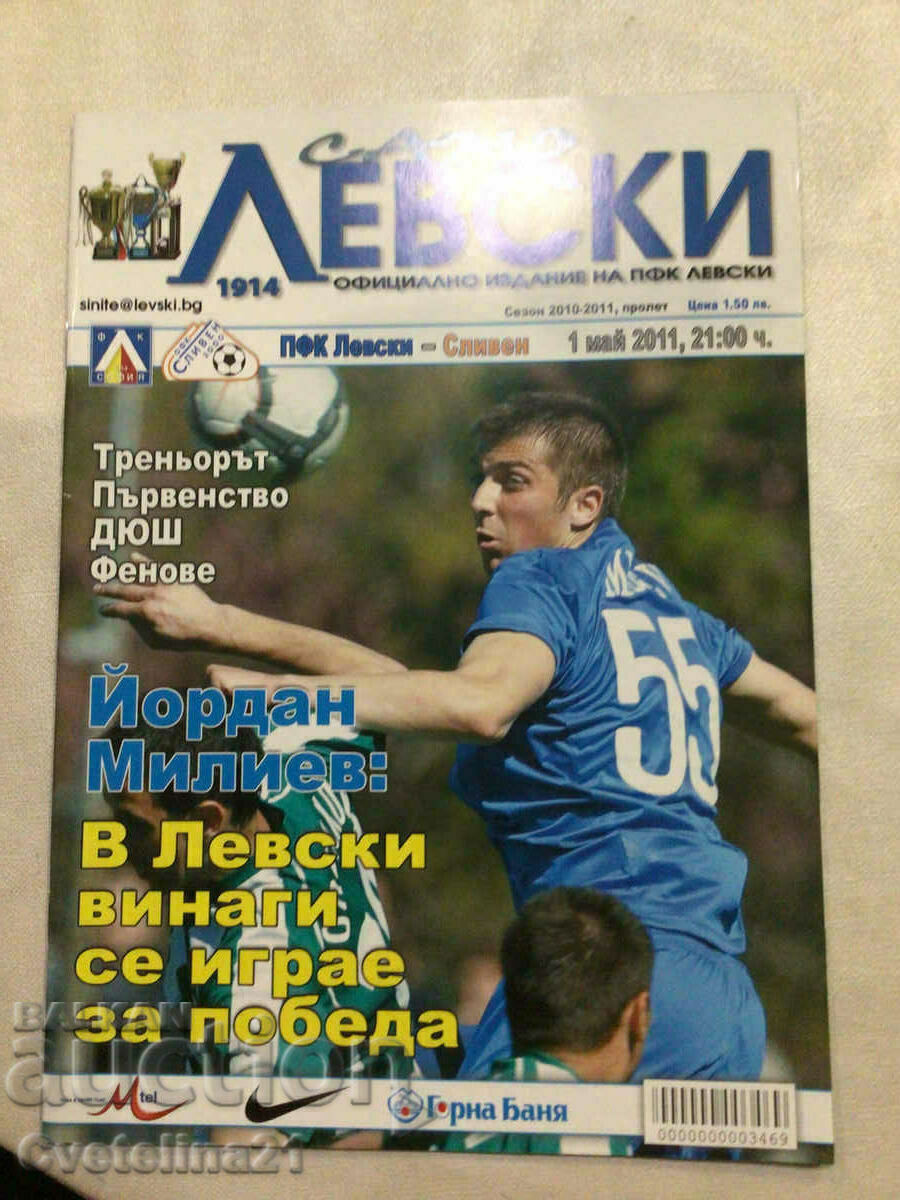 Football Samo Levski May 1, 2011