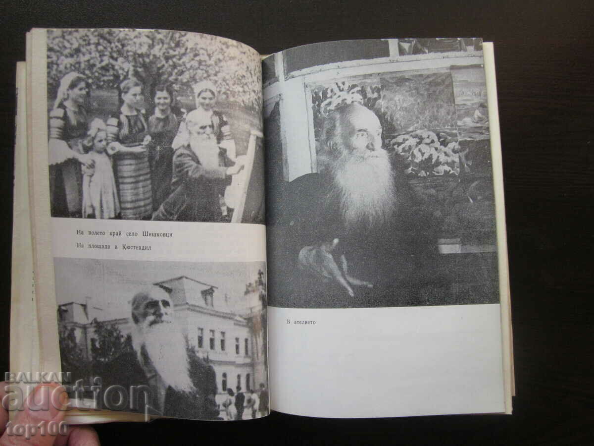 Auction  VLADIMIR DIMITROV MASTER 1980 BZC !!!