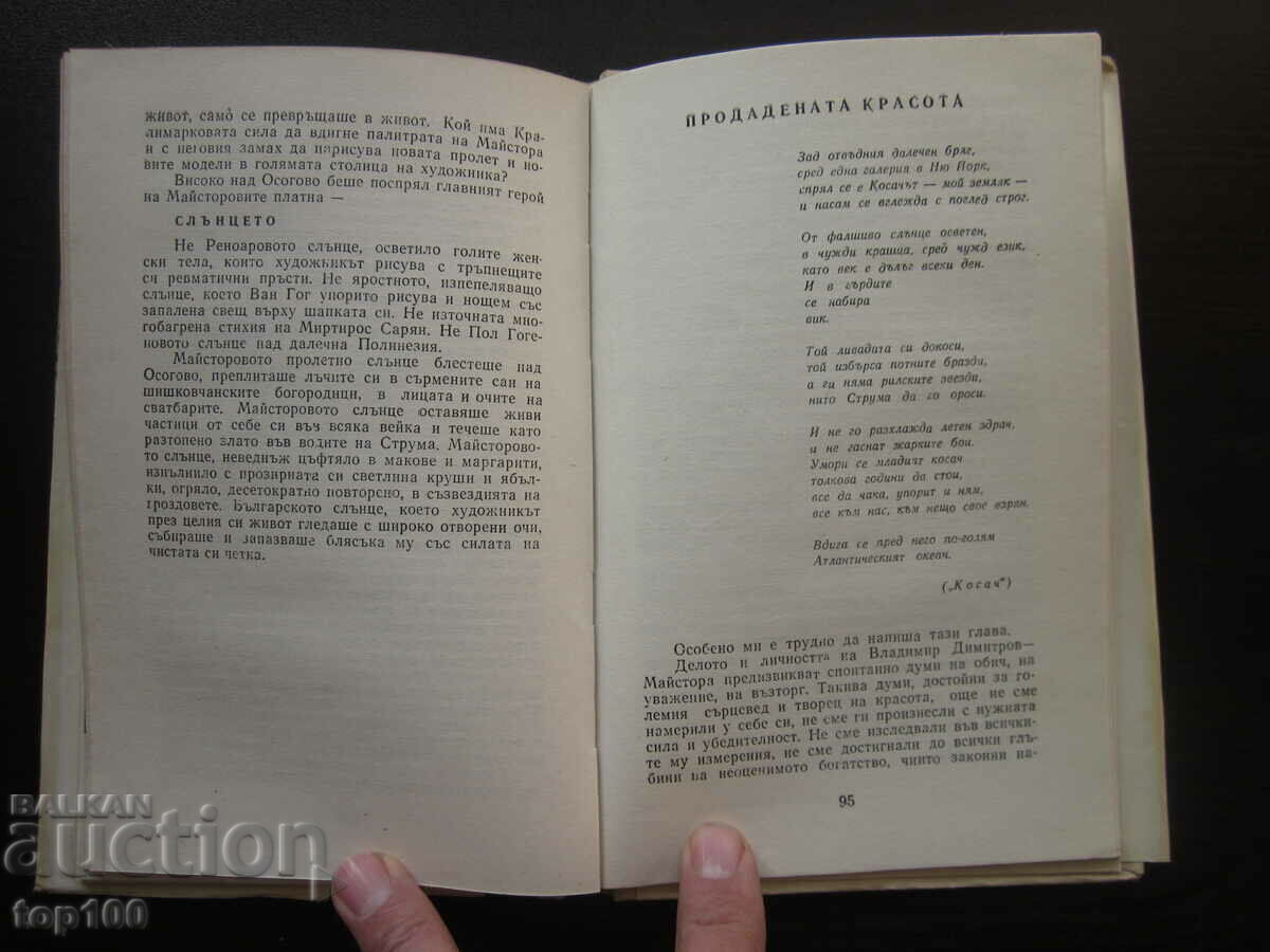 VLADIMIR DIMITROV MASTER 1980 BZC !!! - 5 VLADIMIR DIMITROV MASTER 1980 BZC !!! - 5
