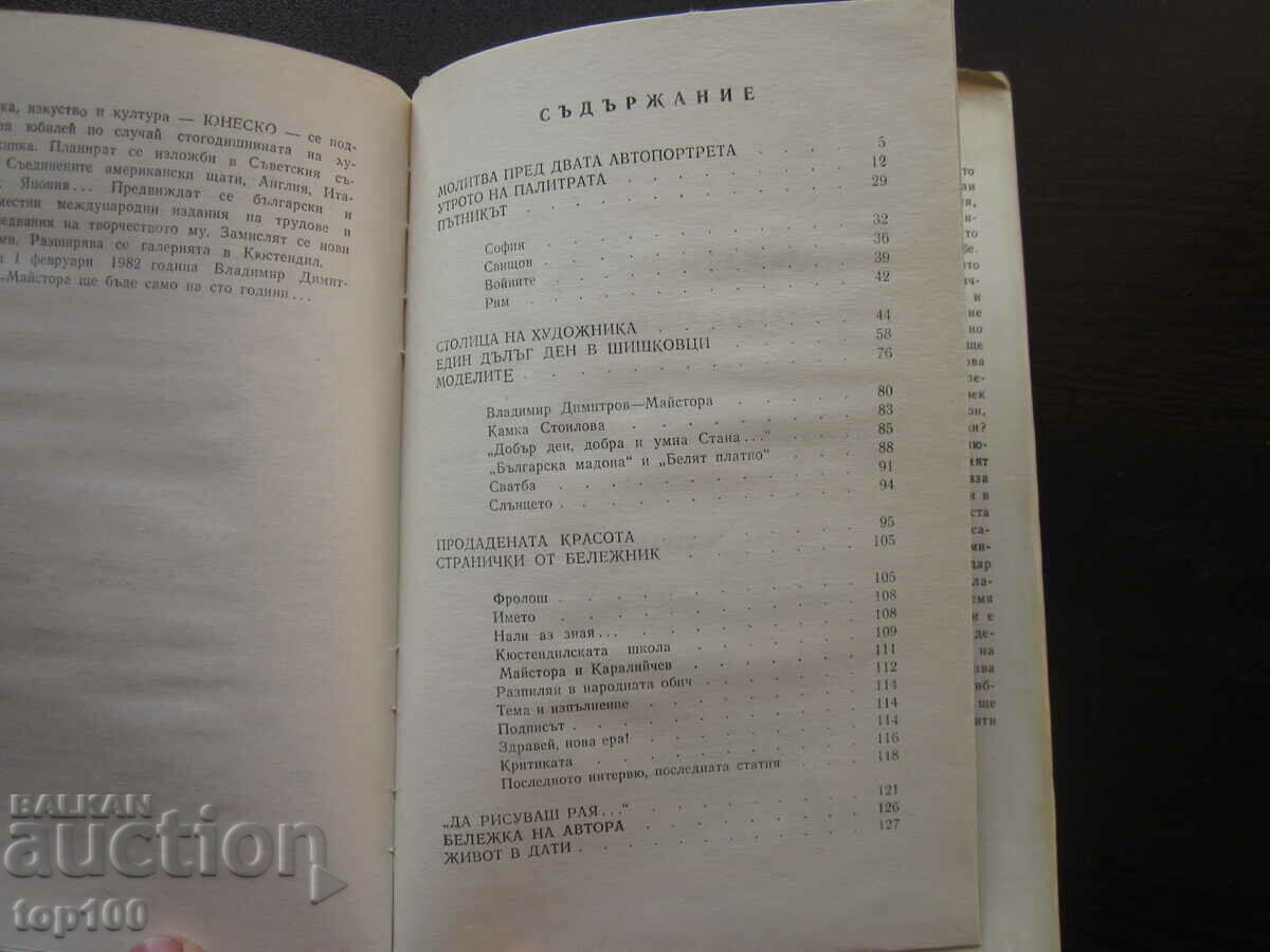 VLADIMIR DIMITROV MASTER 1980 BZC !!! - 6