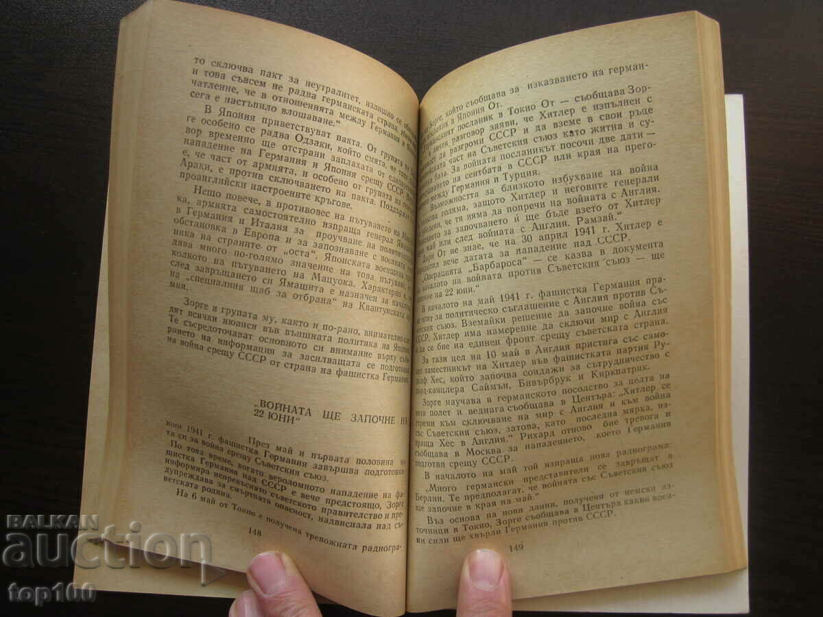 THE FEAT OF RICHARD ZORGE 1978 BZC !!! with price 2.00 BGN | € 1.02 THE FEAT OF RICHARD ZORGE 1978 BZC !!! with price 2.00 BGN | € 1.02