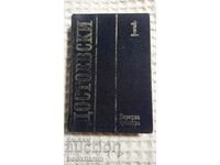 Dostoievski: Operele colectate volumul 1