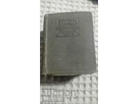 Nestor Markov: Dicționar complet francez-bulgar