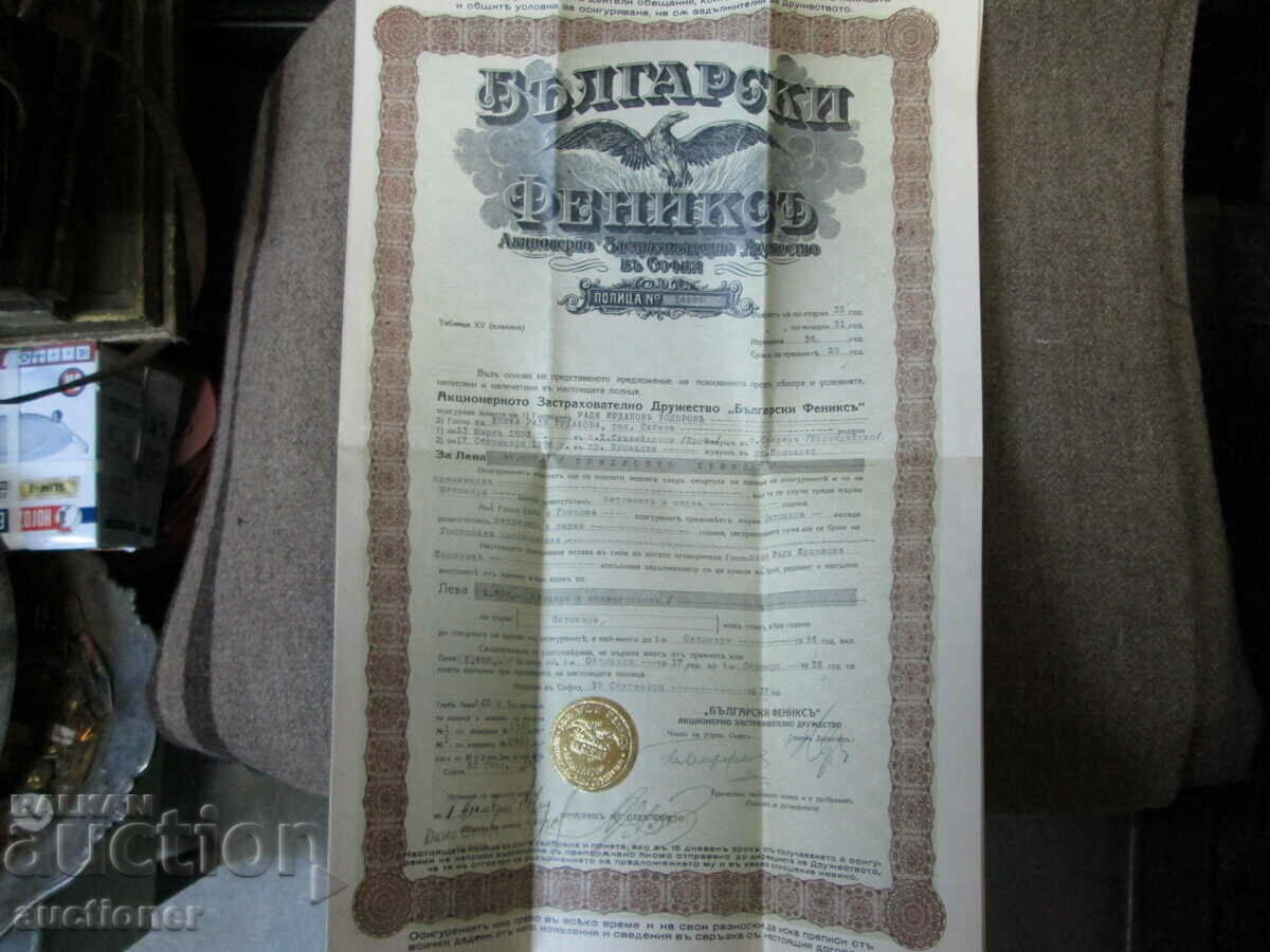 OLD POLICE, BULGARIAN PHOENIX SOCIETY, BOND with price 98.00 BGN | € 50.11 OLD POLICE, BULGARIAN PHOENIX SOCIETY, BOND with price 98.00 BGN | € 50.11