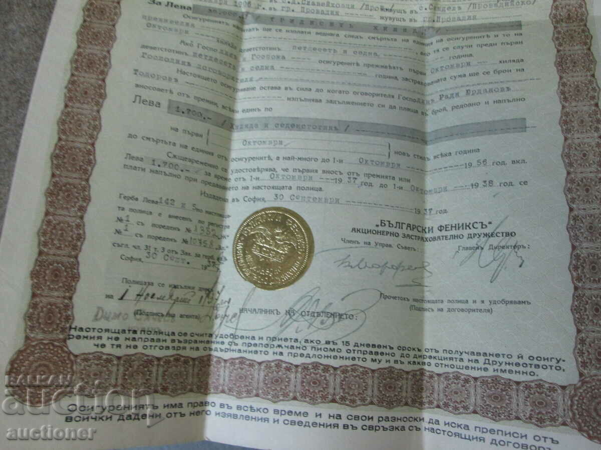 Delivery of OLD POLICE, BULGARIAN PHOENIX SOCIETY, BOND Delivery of OLD POLICE, BULGARIAN PHOENIX SOCIETY, BOND