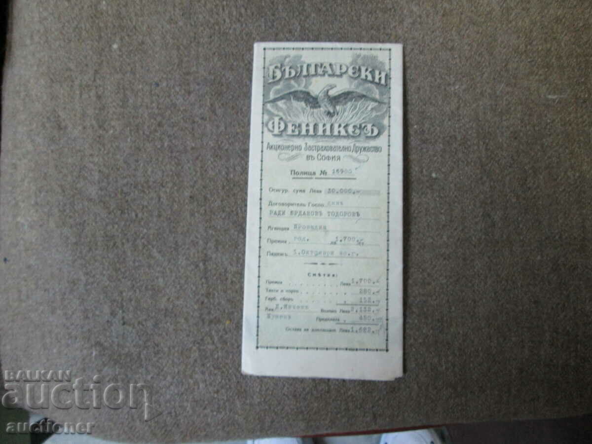 OLD POLICE, BULGARIAN PHOENIX SOCIETY, BOND - 6 OLD POLICE, BULGARIAN PHOENIX SOCIETY, BOND - 6