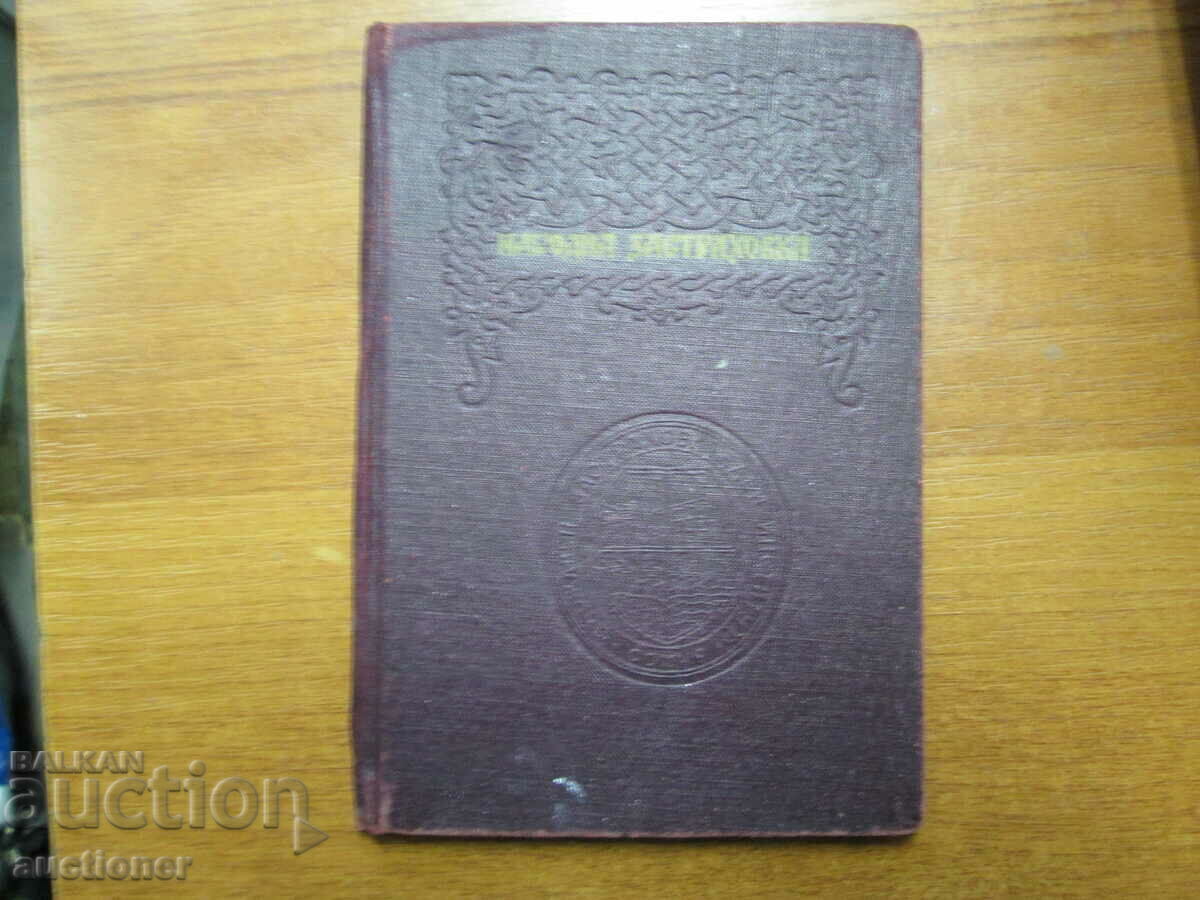 LIFE POLICY. STATE INSURANCE INSTITUTE-1948 with price 30.00 BGN | € 15.34 LIFE POLICY. STATE INSURANCE INSTITUTE-1948 with price 30.00 BGN | € 15.34